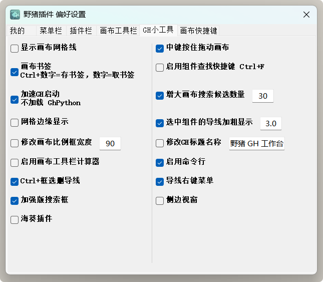 GH 小工具